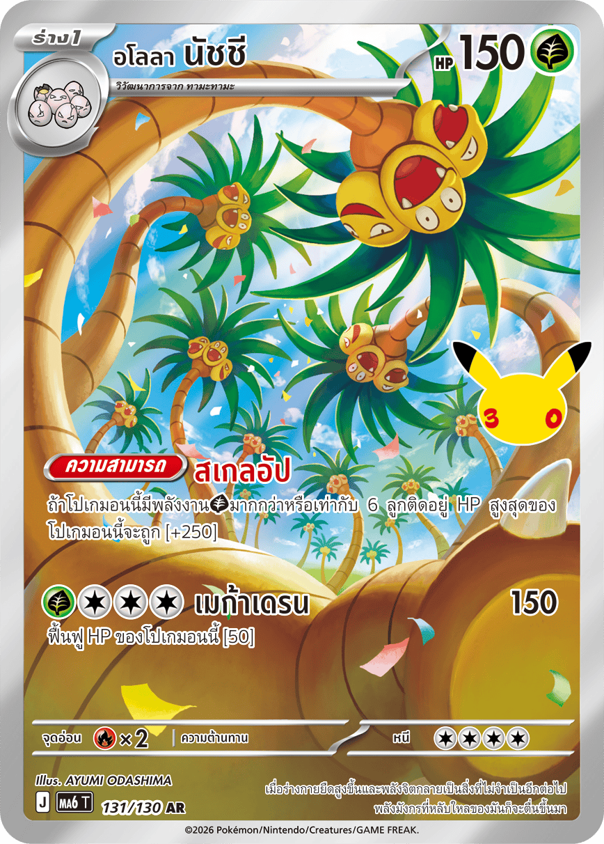 131/130 MA6 T - THAI 30TH CELEBRATION Alola Nachi AR