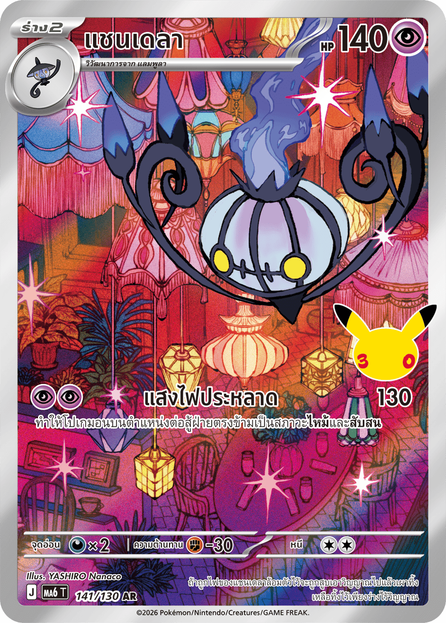 141/130 MA6 T - THAI 30TH CELEBRATION Chandelier AR