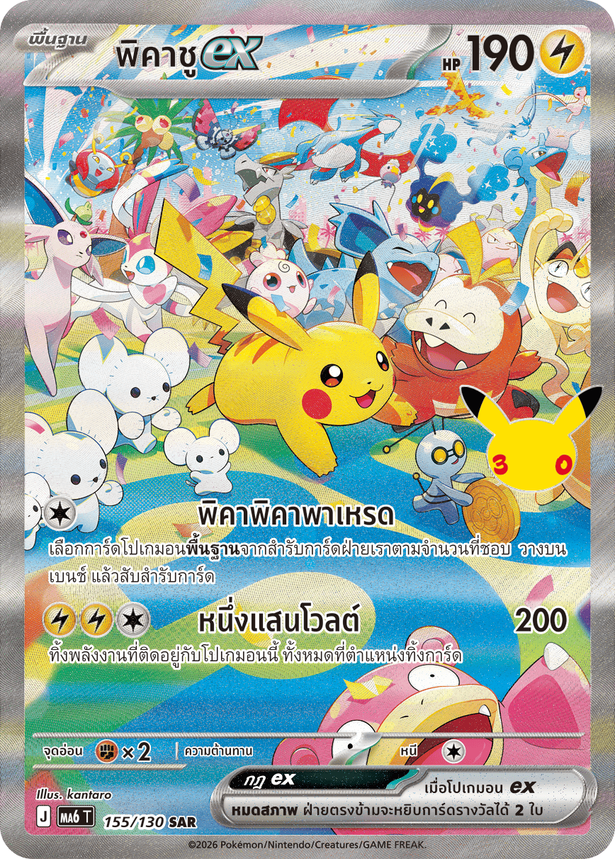 155/130 MA6 T - THAI 30TH CELEBRATION Pikachu EX SAR
