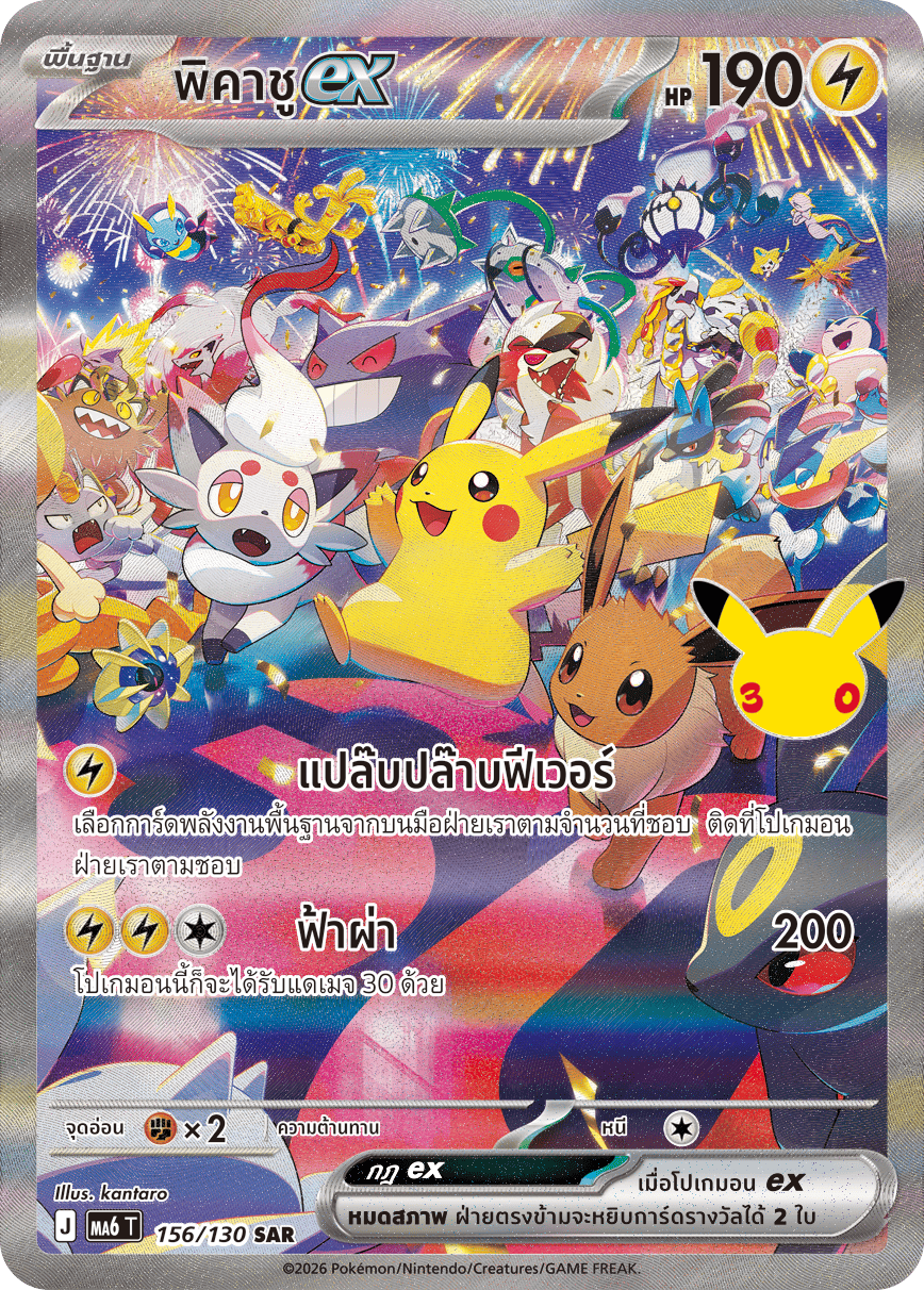 156/130 MA6 T - THAI 30TH CELEBRATION Pikachu EX SAR