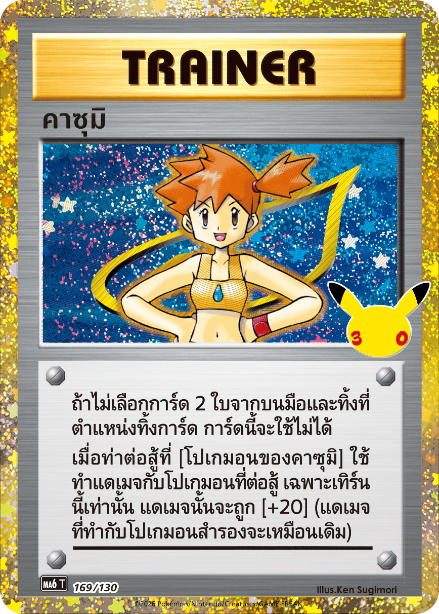 169/130 MA6 T - THAI 30TH CELEBRATION Kazumi