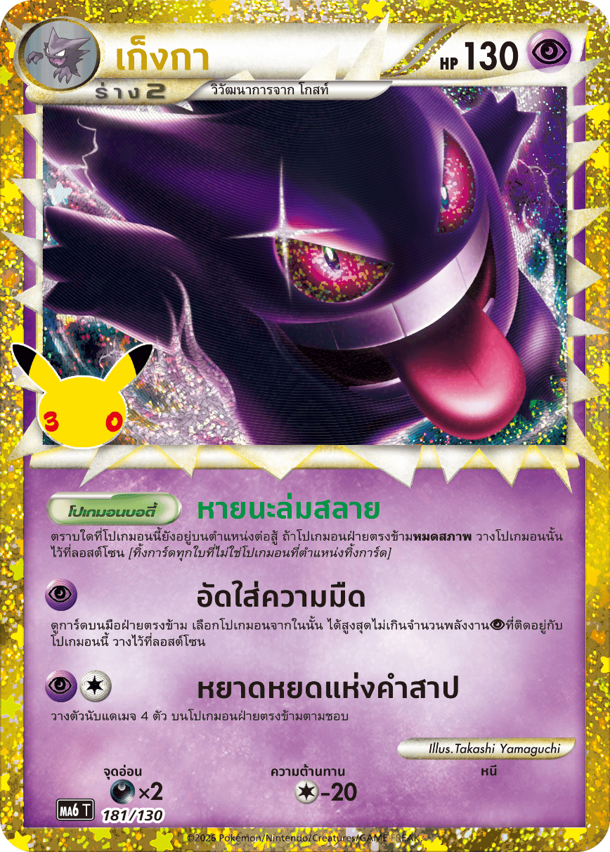181/130 MA6 T - THAI 30TH CELEBRATION Genga