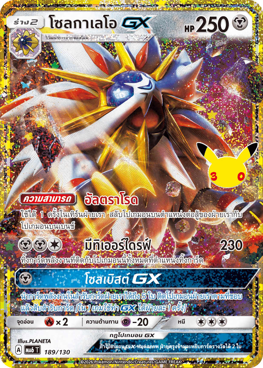 189/130 MA6 T - THAI 30TH CELEBRATION Solgaleo GX