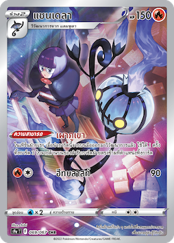 069/067 S9a T OFFICIAL Thai The Great Battle of Earth Chandelier Character Rare Character Rare (CHR)