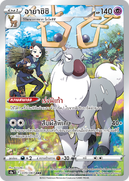 070/067 S9a T OFFICIAL Thai The Great Battle of Earth Ayashishi Character Rare Character Rare (CHR)