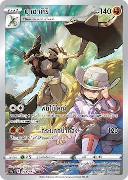 071/067 S9a T OFFICIAL Thai The Great Battle of Earth Basakiri Character Rare Character Rare (CHR)