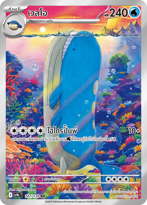 147/139 SV9s T The Thread of Destiny Velo (AR)