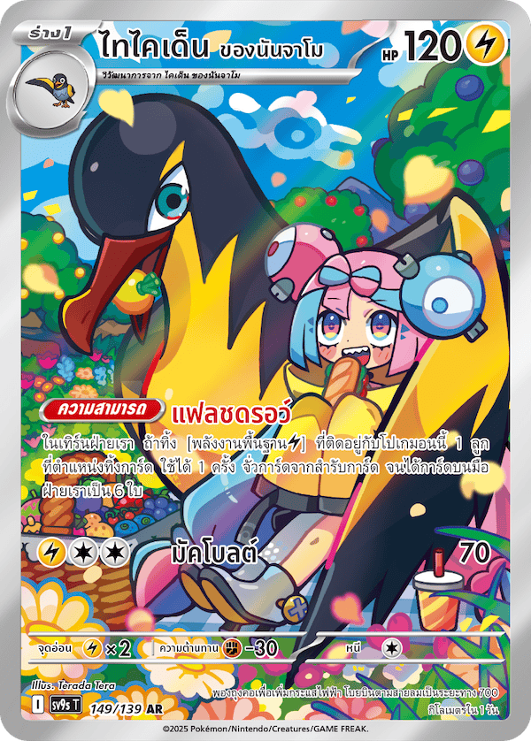 149/139 SV9s T The Thread of Destiny Nanjamo's Taikaiden Artist Rare (AR)