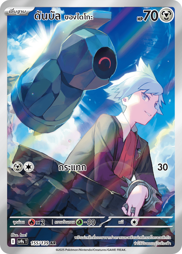 155/139 SV9s T The Thread of Destiny Daigo's Danbal Artist Rare (AR)