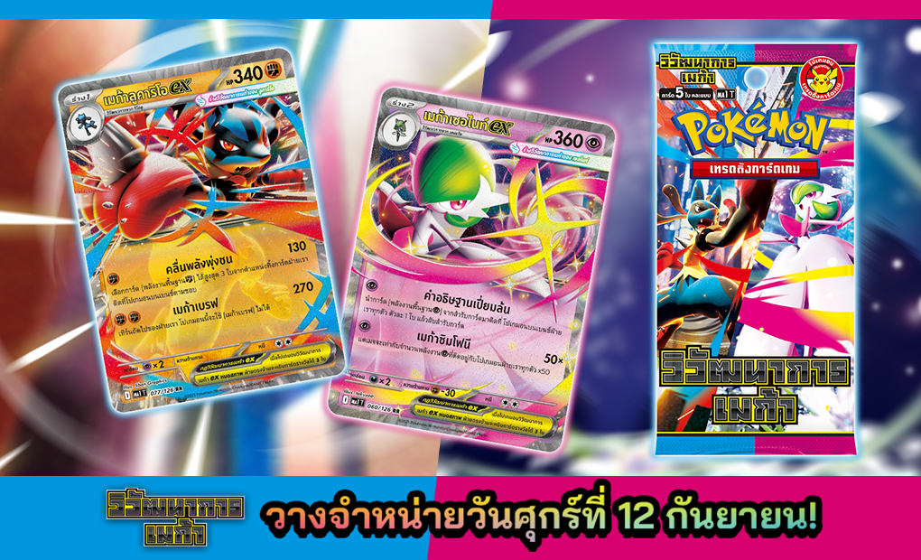 Pokemon MA1 Mega Evolution