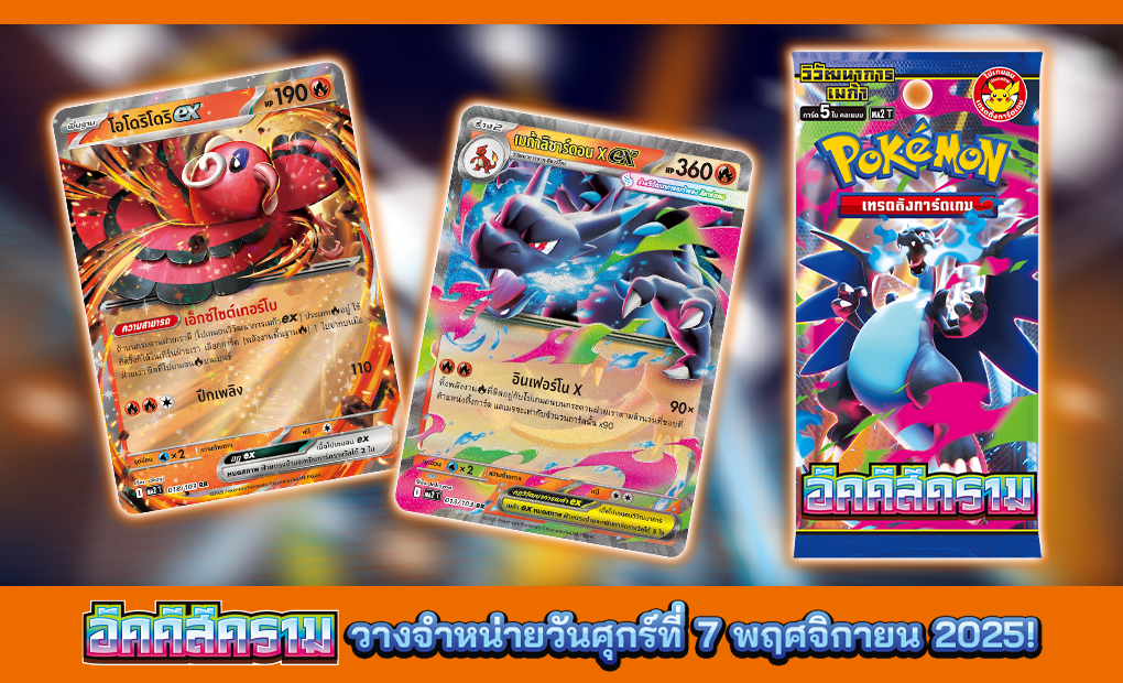 Pokemon MA2 "Azure Fire" expansion card set