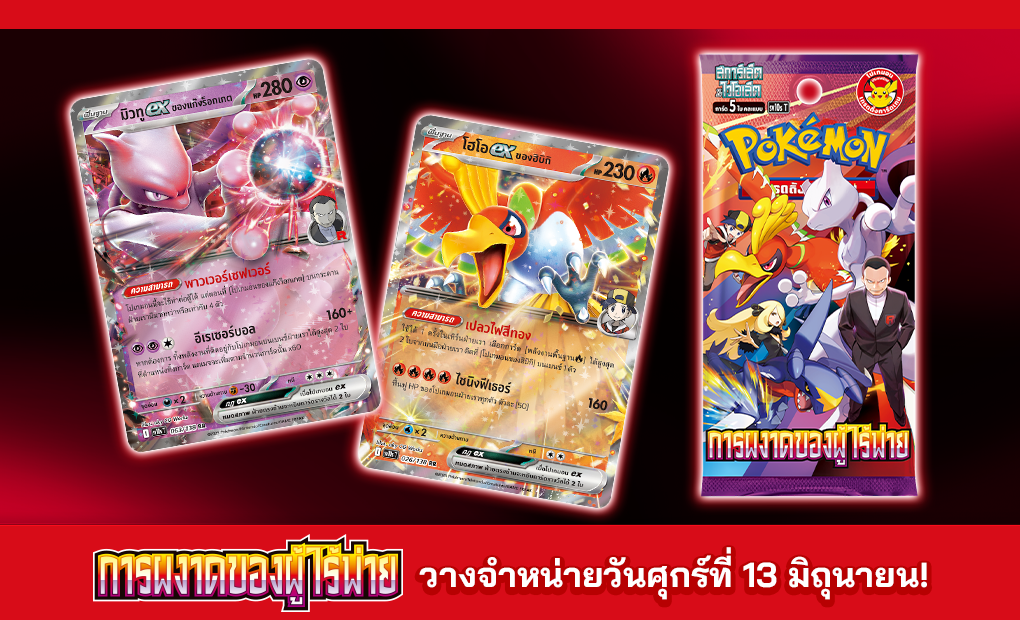 SV10 T  "Rise of the Invincible" expansion card set.
