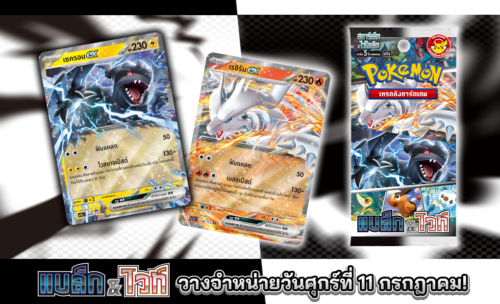 SV11s T "Black & White" expansion card set.