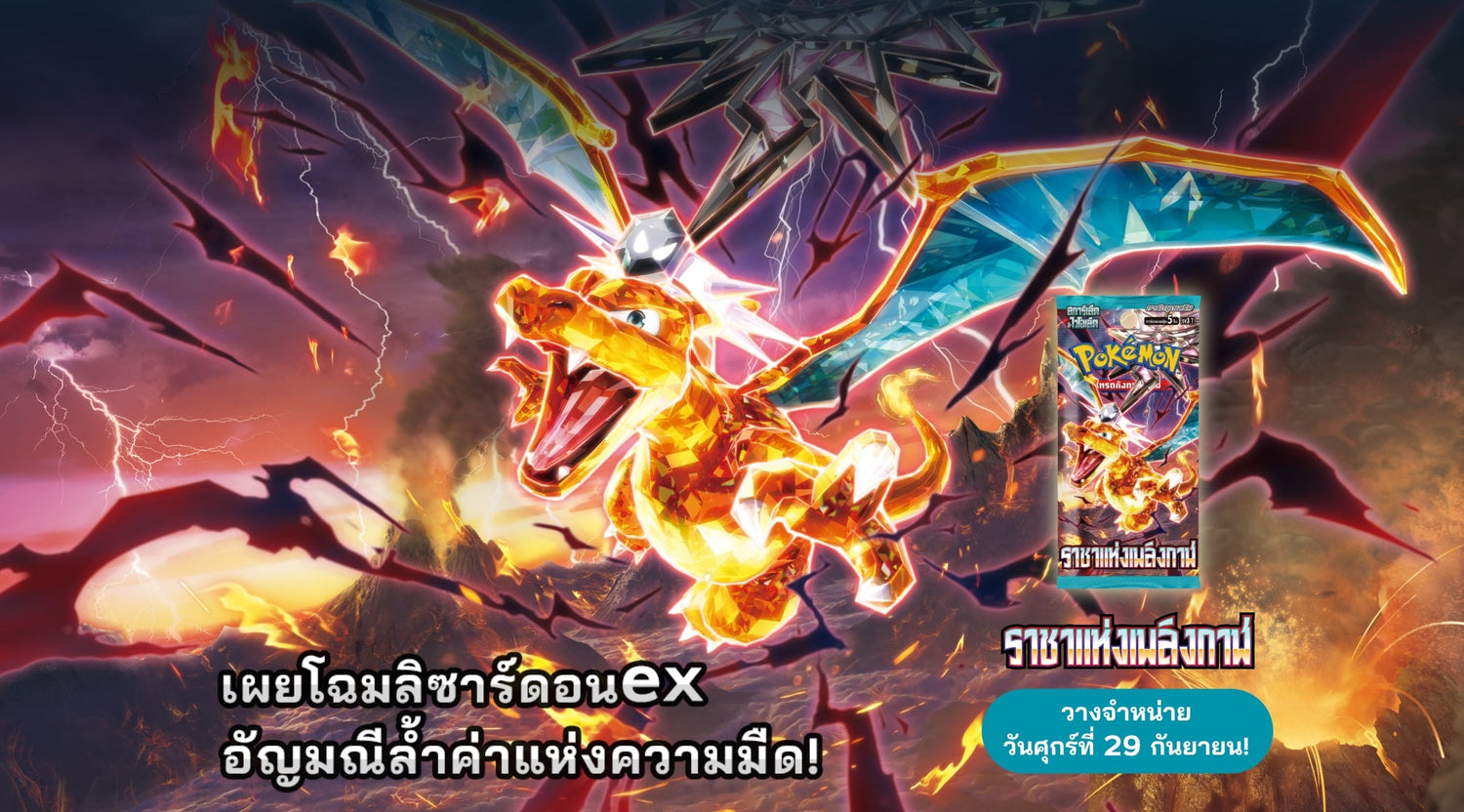 SV3 T King of Black Fire