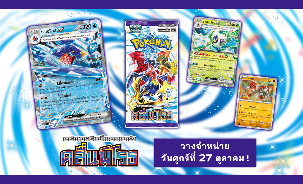 SV3a T Thai Raging Wave