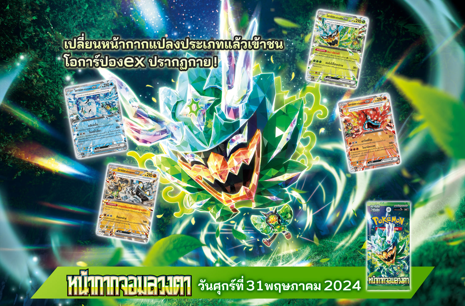 SV6 T Thai The Illusion Mask