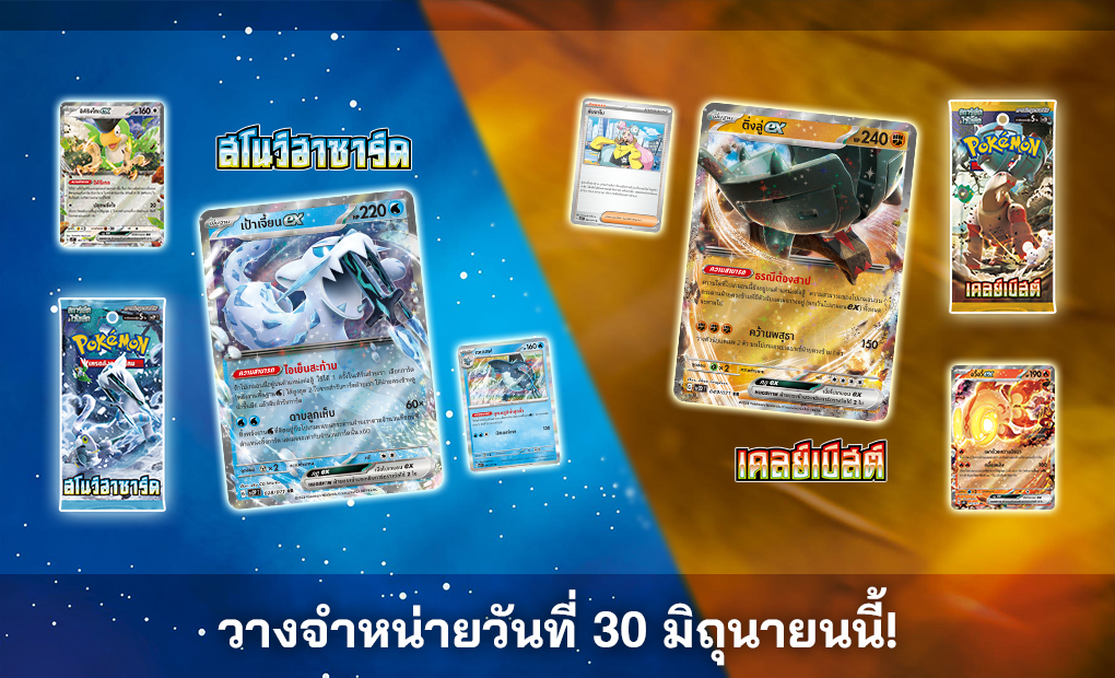 SV2P T Thai Snow Hazard