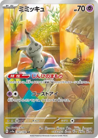 341/190 SV4a Japanese Shiny Treasure ex Mimikyu Art Rare (AR)