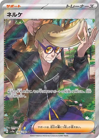 344/190 SV4a Japanese Shiny Treasure ex Clive Super Rare (SR)
