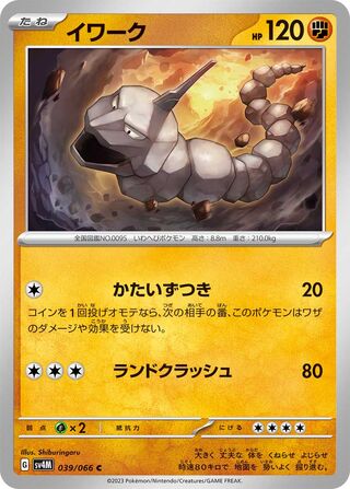 039/066 SV4M Japanese Future Flash Onix Common (C)