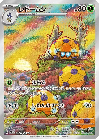 067/066 SV4M Japanese Future Flash Dottler Art Rare (AR)