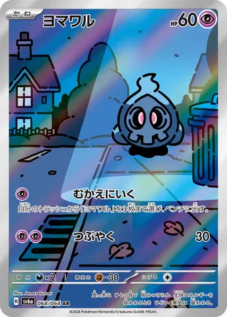 068/064 SV6a Japanese Night Wanderer Duskull Art Rare (AR)