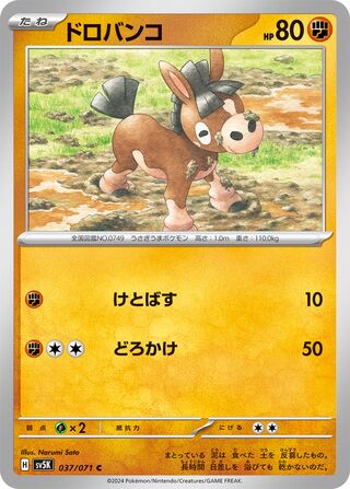 037/071 Japanese Mudbray Common (C)  (Wild Force)