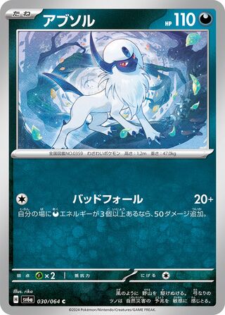030/064 SV6a Japanese Night Wanderer Absol Common (C)