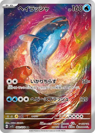 082/078 SV1S Japanese Scarlet and Violet Scarlet ex Dondozo (AR)