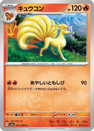 030/066 Ninetales Japanese Crimson Haze Common