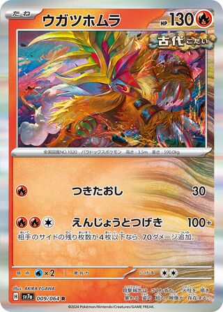 009/064 SV7a Japanese Paradise Dragona Gouging Fire Rare (R)