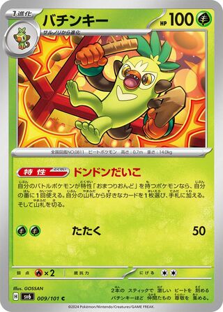 009/101 SV6 Japanese Mask of Change Thwackey Common (C)
