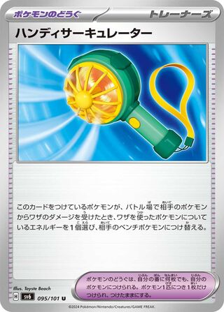 094/101 SV6 Japanese Mask of Change Bug Catching Set Uncommon (U)