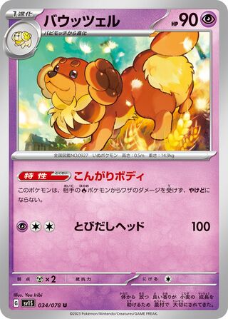034/078 SV1S Japanese Scarlet and Violet Scarlet ex Dachsbun (U)