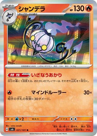 021/101 SV6 Japanese Mask of Change Chandelure Rare (R)