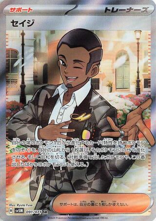 091/071 JAPANESE Salvatore Cyber Judge Super Rare SR