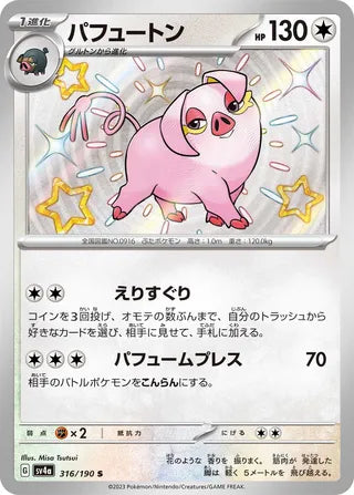 316/190 SV4a Japanese Shiny Treasure ex Oinkologne Shiny (S)