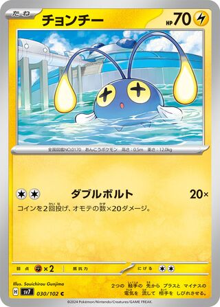 030/102 SV7 Stellar Miracle Chinchou Common (C)