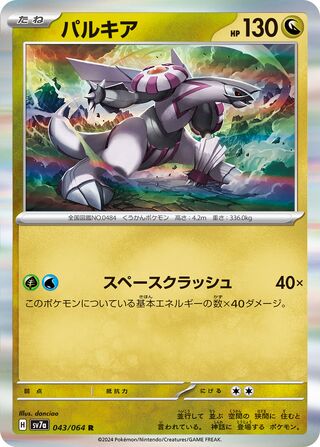 043/064 SV7a Japanese Paradise Dragona Palkia Rare (R)