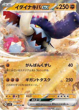 049/078 SV1S Japanese Scarlet and Violet Scarlet ex Great Tusk ex (RR)