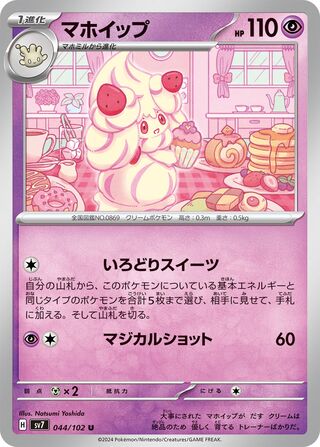 044/102 SV7 Stellar Miracle Alcremie Uncommon (U)