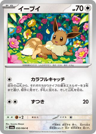 050/064 SV6a Japanese Night Wanderer Eevee Common (C)