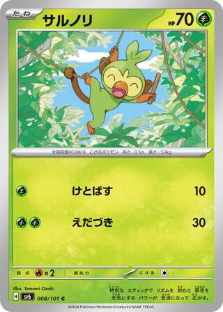 008/101 SV6 Japanese Mask of Change Grookey Common (C)