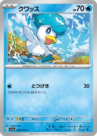 027/073 SV1a Japanese Triplet Beat Triplet Beat Quaxly (C)
