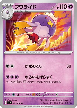 030/078 SV1S Japanese Scarlet and Violet Scarlet ex Drifblim (U)