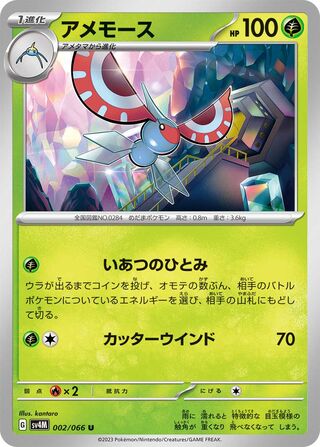 002/066 SV4M Japanese Future Flash Masquerain Uncommon (U)