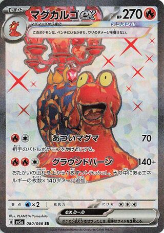 080/066 Magcargo ex Japanese Crimson Haze Super Rare