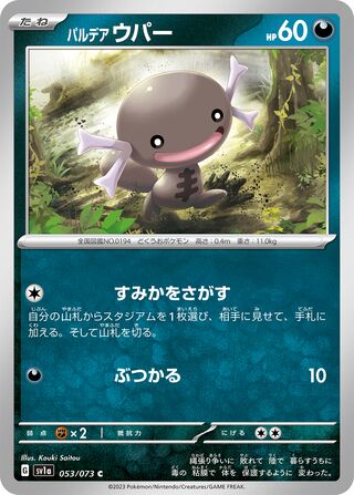 053/073 SV1a Japanese Triplet Beat Triplet Beat Paldean Wooper (C)
