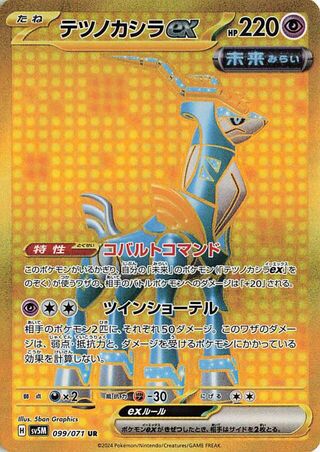 099/071 JAPANESE Iron Crown ex Cyber Judge Ultra Rare UR