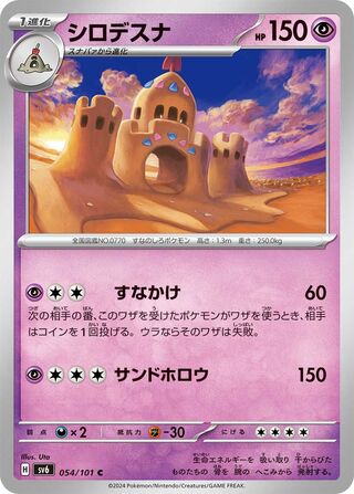 054/101 SV6 Japanese Mask of Change Palossand Common (C)